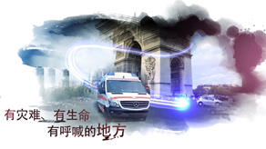 奔驰医疗救护车 产品宣传片_澳门沙金网址app