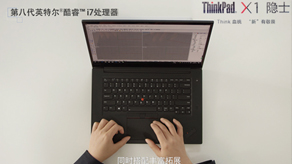 ThinkPad.X1电脑 设计师篇_澳门沙金网址app