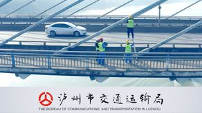 泸州智慧交通宣传片《桥隧篇》_澳门沙金网址app